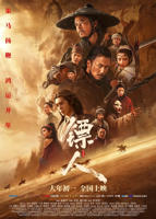 《镖人：风起大漠》镖人(漫改电影) 高清完整版在线观看